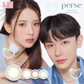 【6/7 9:59マデ クーポン配布中】送料無料★ perse 1day パースワンデー 1箱10枚入 1日使い捨て ワンデー 度あり 度なし よしミチ よしあき ミチ ヌーディーベージュ テディブラウン エアーグレー パームグリーン カラコン カラーコンタクト ピア PIA DIA14.2mm