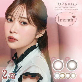 送料無料★[2箱] TOPARDS 1month 1箱2枚入 トパーズ ワンマンス マンスリー 1ヶ月使い捨て 2箱セット 低含水 度あり 度なし さっしー 指原莉乃 カラーコンタクト カラコン コンタクト PIA ピア DIA14.2mm 14.5mm