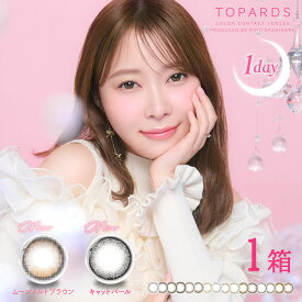 送料無料★ TOPARDS 1day 1箱10枚入り 1日使い捨て トパーズ ワンデー UVカット 低含水 度あり 度なし さっしー 指原莉乃 カラーコンタクト カラコン コンタクト PIA ピア DIA14.2mm 14.5mm