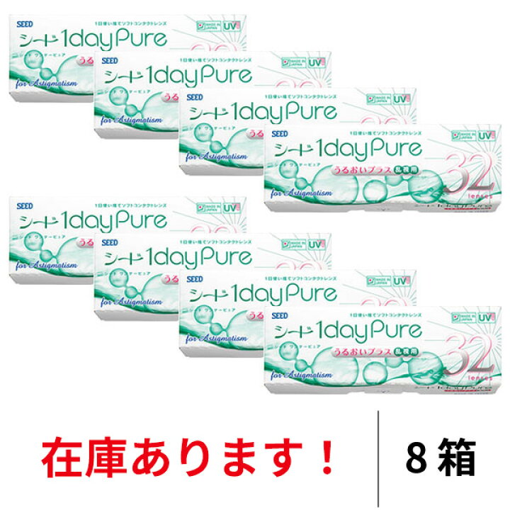 楽天市場】【在庫あります！】送料無料☆[8箱] ワンデーピュアうるおい 