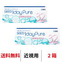 送料無料[2箱]ワンデーピュアうるおいプラス 2箱セット 1箱32枚入り コンタクトレンズ ワンデー コンタクト シード ワンデーピュア うるおいプラス 1日使い捨て 1daypure seed ワンデーピュア 1day 国産 クリアコンタクトレンズ