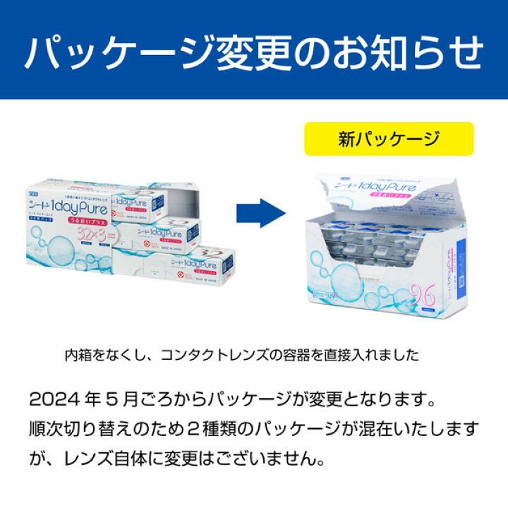 楽天市場】送料無料☆ ワンデーピュアうるおいプラス96枚パック 1箱96 