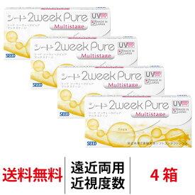 送料無料★[4箱] 2ウィークピュアマルチステージ 4箱セット 1箱6枚入り 2週間使い捨て ツーウィークピュアマルチステージ 2ウィーク ピュア マルチ ステージ 2week pure シード コンタクト コンタクトレンズ seed