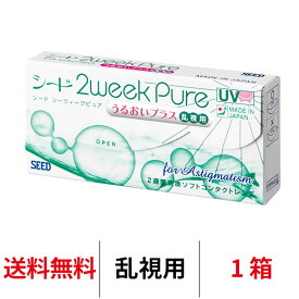 送料無料★ 2ウィークピュアうるおいプラス乱視用 1箱6枚入り 2週間使い捨て ツーウィークピュア乱視用 ツーウィーク ピュア うるおい プラス 2weekpure 乱視 シード コンタクト コンタクトレンズ seed