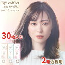 送料無料★[2箱] アイコフレワンデーUV M 30枚入り 2箱セット 1箱30枚入り サークルレンズ カラコン ワンデー カラーコンタクト ファーストメイク 福原遥 アイコフレ ふんわりニュアンス 度あり 度なし シード seed DIA14.2mm