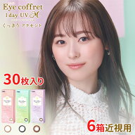 送料無料[6箱]アイコフレワンデーUV M 30枚入り 6箱セット 1箱30枚入り サークルレンズ カラコン ワンデ…