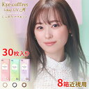 送料無料[8箱]アイコフレワンデーUV M 30枚入り 8箱セット 1箱30枚入り サークルレンズ カラコン ワンデー カラーコンタクト ナチュラルメイク 福原遥 アイコフレ 度あり 度なし シード seed DIA14.0mm