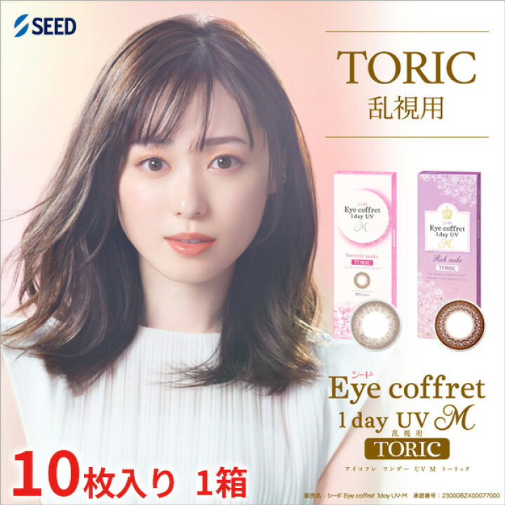 楽天市場】送料無料☆ アイコフレワンデーUV M トーリック 乱視用 1箱 