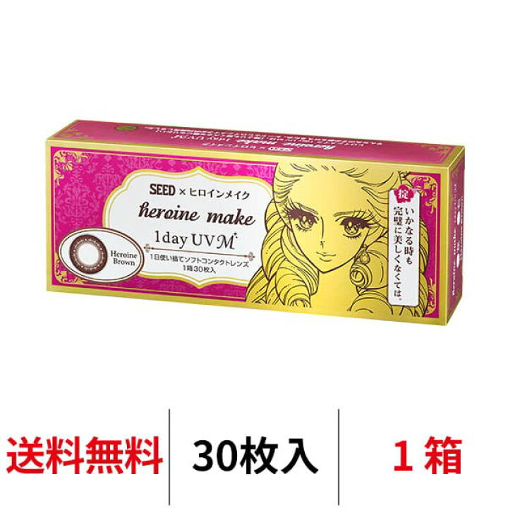 楽天市場】送料無料☆ ヒロインメイクワンデーUV M 1箱30枚入り 