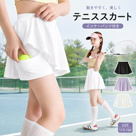 スポーツウェア テニススカート キッズ 子供 スカート テニスウェア ランニング インナーパンツ付き ミニスカート ヨガ ヨガウェア スカート 隠しポケット付き スポーツスカート 脚長効果 着痩せ オールシーズン 伸縮性 速乾 ダンス衣装 単品 練習 運動 体操服