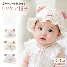 ベビー 帽子 女の子 赤ちゃん 日よけ 新生児 帽子 春 夏 秋 薄手 UVケア つば広 ハット 花柄 蝶結び サイズ調整 あご紐 ゴム付き 通気性 吸湿性 耐久性 熱中症対策 洗える 紫外線対策 お宮参り 退院着 お出かけ かわいい プリンセス ギフト 出産祝い 春夏 0-6ヶ月 38-42cm