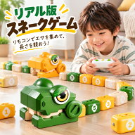 ぱくぱくスネークゲーム ヘビ おもちゃ 食べるほど長くなる リモコン式 スネークゲーム 2人対戦 マグネッ…