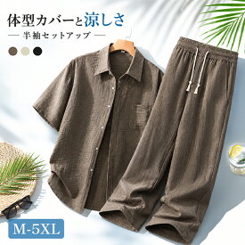 ジャージ メンズ 上下 セット 夏用 半袖 セットアップ 夏 リネン風 シャツ カジュアルパンツ 長ズボン ゆったり 通気 軽量 薄手 涼感 無地 ゆったり 体型カバー 大きいサイズ M-5XL ルームウェア 部屋着 無地 紫外線対策 日焼け防止 シンプル 父の日 敬老の日 プレゼント