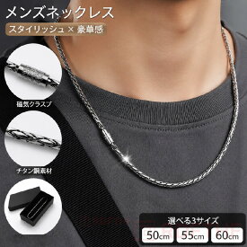 ネックレス メンズ チタン鋼 磁気クラスプ 50cm 55cm 60cm スタイリッシュ 豪華感 幾何学模様 麻の葉 鎖骨 通勤 男性用 首飾り アクセサリー
