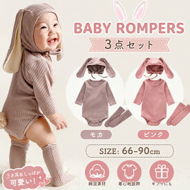 ハロウィン衣装 ロンパース 3点セット うさぎ 女の子 男の子 子供 おしゃれ 赤ちゃん ベビー服 キッズ カバーオール ウサギ 綿 コットン 可愛い クリスマス パーティー ハロウィン 仮装 出産祝い プレゼント コスプレ衣装