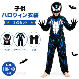 子供 ハロウィン衣装 コスプレ 3点セット マスク付き キッズ コスプレ オールインワン ロンパース 衣装 子供用 悪魔 骸骨 幽霊 仮装 仮装 イベント コスチューム 男の子