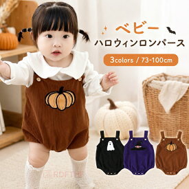 ベビー ハロウィン 衣装 かぼちゃ ロンパース 袖なし カバーオール 赤ちゃん服 新生児 サロペット コスプレ コス 仮装 着ぐるみ 着替え便利 ボディスーツ おばけ かわいい 子供服 男の子 女の子 幼児 ジャンプスーツ パジャマ 出産祝い 誕生日祝い70 80 90 100cm