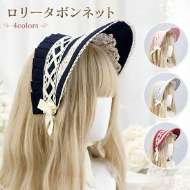 ロリータ ヘッドドレス ボンネット レース 髪飾り ベレー帽 レース帽子 かわいい お人形 lolita 森ガール ヘアアクセサリー ゴスロリ風 甘ロリ 萌え系 おしゃれ ハロウィン仮装 コスプレ 衣装 可愛い お茶会