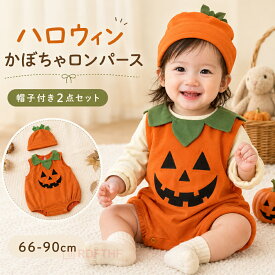 ハロウィン かぼちゃ ロンパース ハロウィーン 衣装 2点セット 子供 女の子 男の子 ハロウィン コスプレ 衣装 パーティー おしゃれ 赤ちゃん 帽子付き ベビー 着ぐるみ 変装 キッズ カバーオール 可愛い プレゼント 秋冬