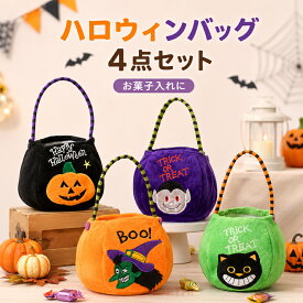 4点セット ハロウィン バッグ かぼちゃ バッグ キャンディバッグ お菓子入れ 子供 ハロウィン ギフト ハロウィンポーチ カボチャ バケツ 飾り コスプレ コスチューム 小道具 お化け 魔女 小物入れ おしゃれ 可愛い イベント
