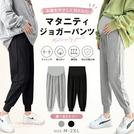 マタニティ ジョガーパンツ ジャージ マタニティ 妊婦服 春 夏 秋 ロングパンツ 着痩せ 産前産後服 ズボン スウェットパンツ 妊娠パンツ ゆったり カジュアル ランニングパンツ おしゃれ 大きいサイズ 通勤 普段着 ルームウェア 在宅