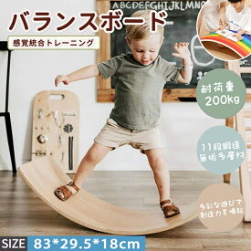 バランス ボード 木製 子供 大人 バランスボード 200KG 耐荷重 体幹 筋肉 トレーニング 室内遊具 孫 こども 知育 知育玩具 キッズ 男の子 女の子 クリスマス 誕生日 プレゼント 小学生 シーソー 滑り台 エクササイズ 室内 遊び おうち時間