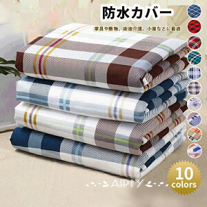 送料無料 防水カバー ブランケット ベッドカバー 防水シーツ 介護シーツ リピート ペット 授乳 病院 失禁 防水 糖尿病などの病気になるペットに最適 おしっこシート おねしょシーツ 大判 防