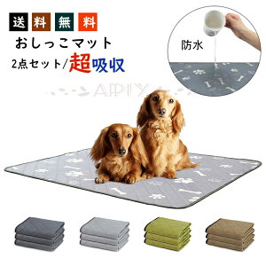 送料無料 2枚セット ペットシーツ 洗える トイレシート おしっこマット 犬 猫 トイレ ペット シーツ パッド おしっこパッド ペットマット ネコ イヌ 猫 2枚入り ペット おしっこ マット 防水