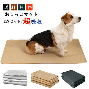 【2枚セット】ペットシーツ 洗える トイレシート 2枚入り おしっこマット 犬 猫 ペット おしっこパッド ペット用おしっこマット マット イヌ ネコ 猫 トイレシート 防水 消臭 滑り止め 介護