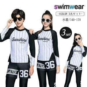 水着 キッズ 女の子 男の子 3点セット 子供用 キッズ水着 ラッシュガード ウェットスーツ 長袖ラッシュガード レギンス ハーフパンツ 上下セット セパレート 紫外線対策 日焼け止め 水泳 海