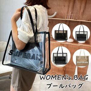 かわいい水泳バック プールバッグ 中学生 レディース 水着バッグ 旅行 水泳バッグ ビーチバッグ 収納袋 ビニールバッグ 手提げ鞄 シンプル 透明 半透明 クリア 防水バック 肩がけバッグ バ