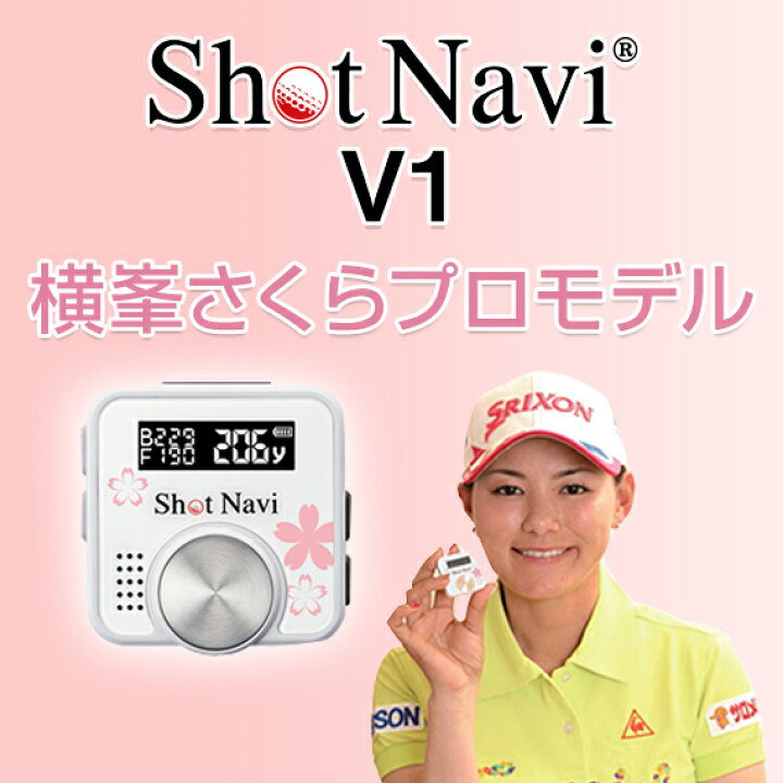 楽天市場】ショットナビ V1 /shot navi V1(音声タイプ/GPSゴルフナビ 
