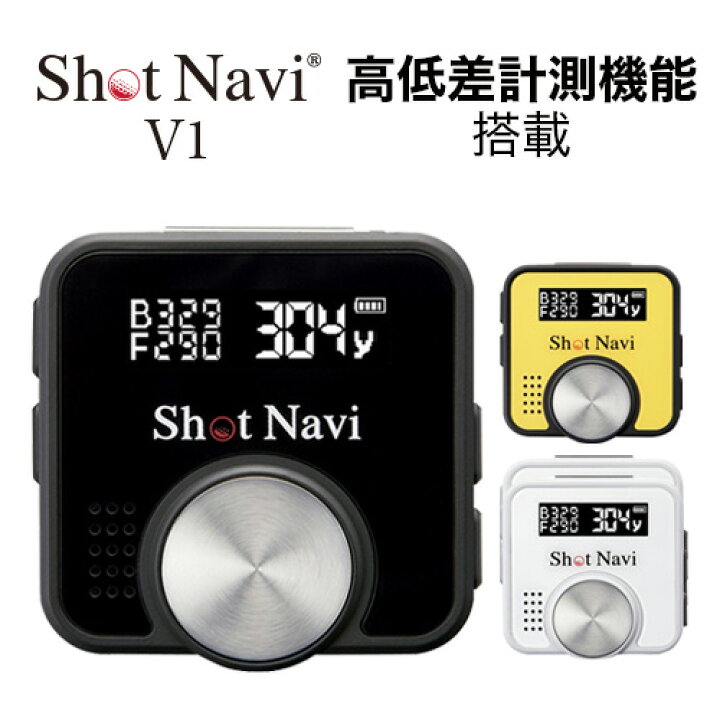 楽天市場】ショットナビ V1 /shot navi V1(音声タイプ/GPSゴルフナビ 