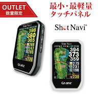 【16時まで当日出荷】【アウトレット 箱つぶれ】ShotNavi Granz [グランツ] ショットナビ ハンディ型 ゴ…