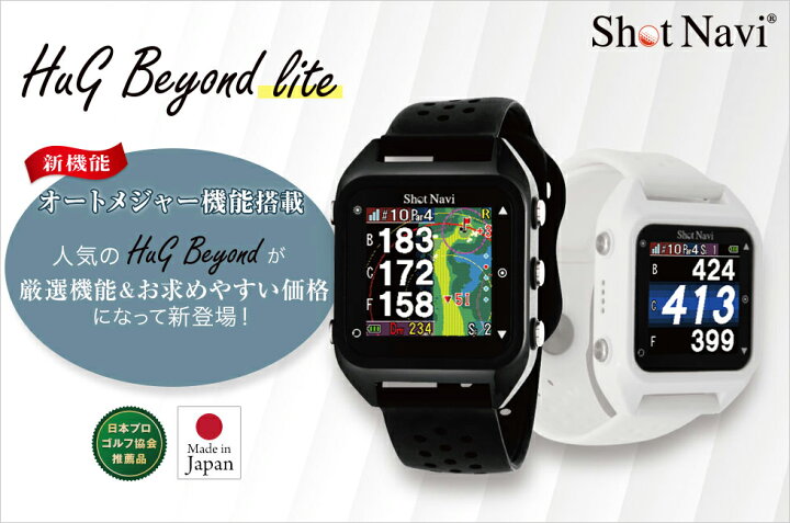 楽天市場】《限定2大特典》［低価格版］ショットナビ HuG Beyond Lite 