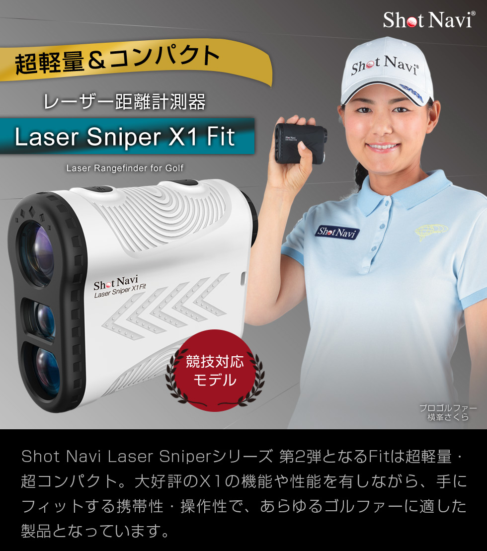 楽天市場】【ポイント10倍】ショットナビ Laser Sniper X1 Fit 