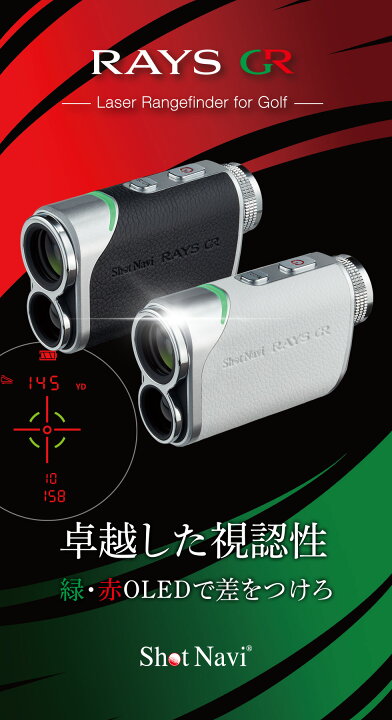 楽天市場】《2024年モデル》ショットナビ Laser Sniper RAYS GR(レイズ  