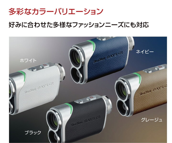 楽天市場】《2024年モデル》ショットナビ Laser Sniper RAYS GR(レイズ 