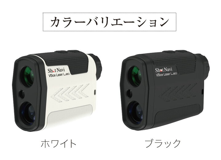 楽天市場】ショットナビ Voice Laser Leo(レオ) [レーザー距離計測器 