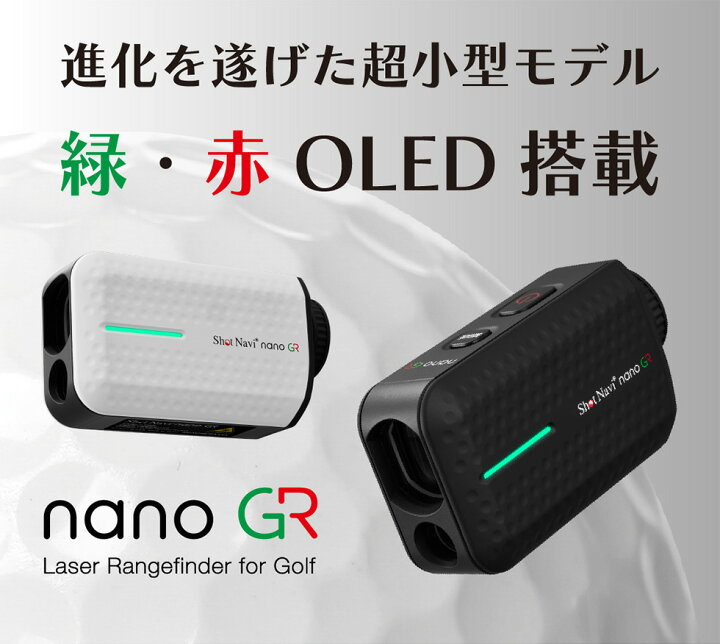 楽天市場】【新製品】《2024年モデル》ショットナビ Laser Sniper nano 