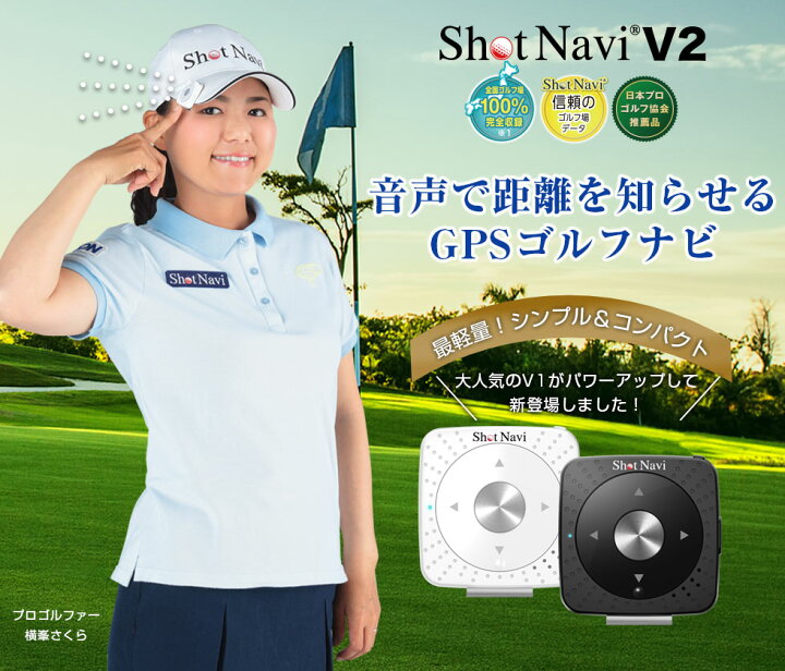 楽天市場】【16時まで当日出荷】ショットナビ V2 /shot navi V2(日本製 