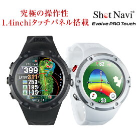 《限定2大特典》《2023年モデル》ShotNavi EvolvePRO Touch[エボルブ プロ タッチ] /ショットナビ 《腕時計》(ゴルフナビ/GPSゴルフナビ/ゴルフウォッチ/ゴルフ距離計/競技モード/高低差/エイム機能/スマホ連動/フェアウェイナビ/グリーンビュー/海外コース対応)