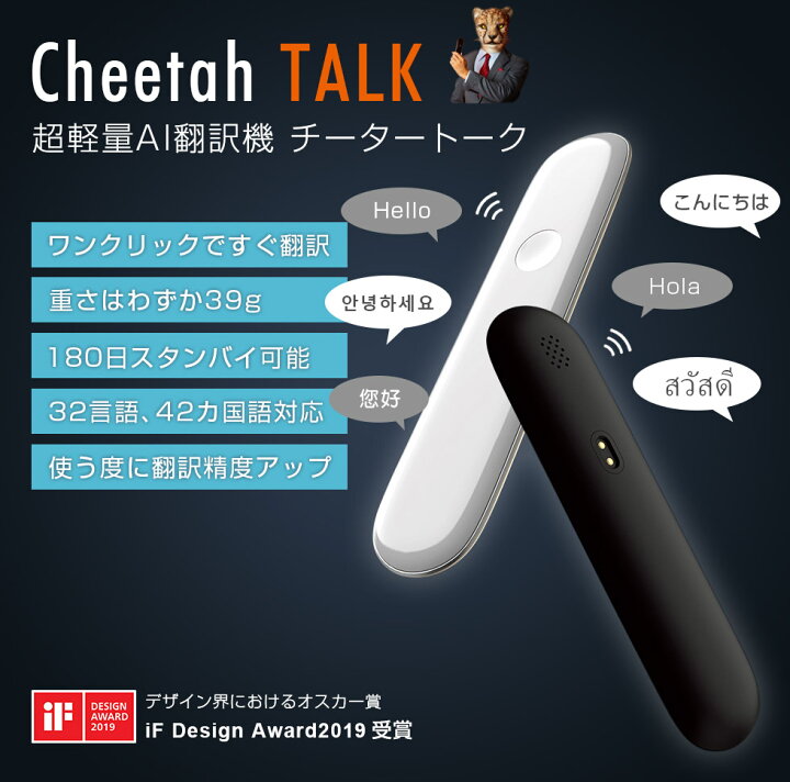 楽天市場】【Bluetooth接続】Cheetah TALK(チータートーク) 超小型AI 