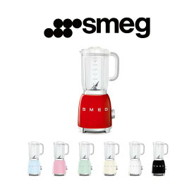 【日本正規品】SMEG ブレンダー ミキサー / 氷も砕ける スムージー デザート フローズン レトロ ステンレス おしゃれ オシャレ