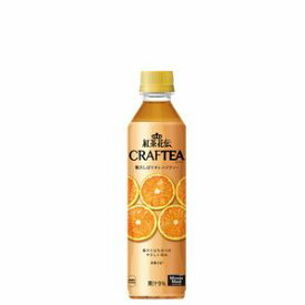 【2ケースセット】紅茶花伝クラフティー 贅沢しぼりオレンジティー 410mlPET