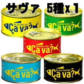 さば缶 国産さば サヴァ缶 5種類x1缶 5缶セット
