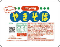 送料無料 ペヤング ペヨング ソースやきそば 106g×18個