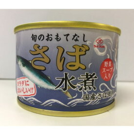 【缶詰】【内容量1缶150g】【野菜スープ入り】ちょうした さば水煮缶 24缶【田原缶詰】