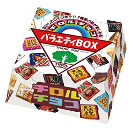 5種類の味が楽しめる 数量限定 内容量20個 チロルチョコ バラエティ BOX 1箱