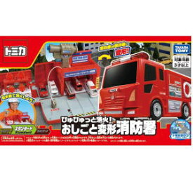 送料無料 タカラトミー トミカ ぴゅぴゅっと消火!おしごと変形消防署